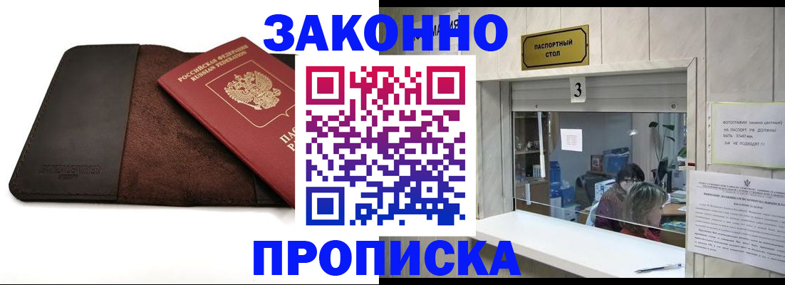 прописка в Медногорске